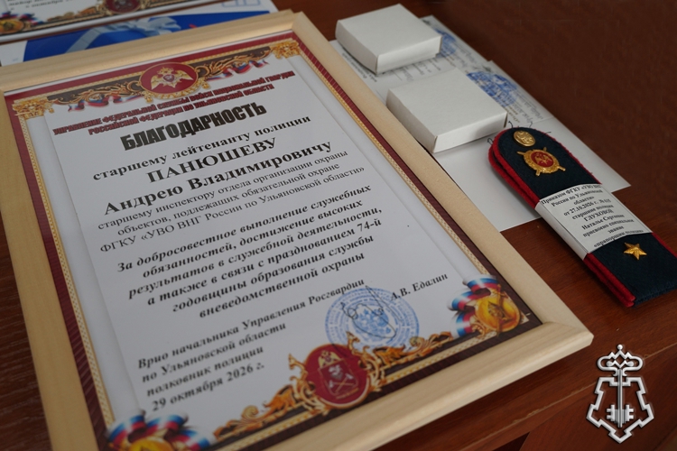 Ульяновские росгвардейцы отметили 74-ю годовщину образования вневедомственной охраны 